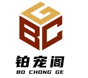 湖北鉑寵閣寵物用品有限公司